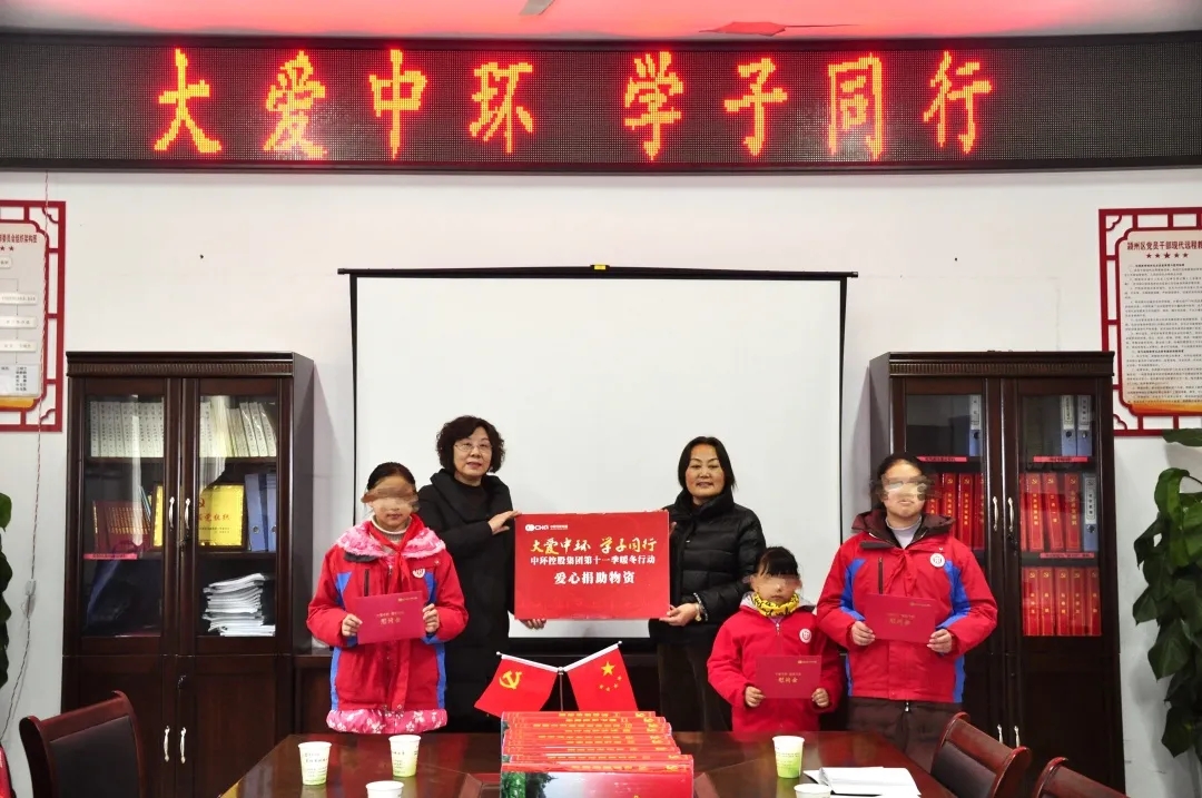 “大爱中环 学子同行”od平台入口官网第十一季暖冬行动活动第三站